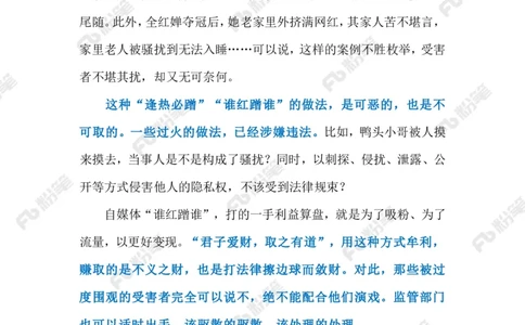2023.05.7&ldquo;谁红蹭谁&rdquo;乱象（标注版）_2026考公资料_（10）粉笔_2025粉笔国考省考980（课＋笔记）_粉笔980（25多省）_1、粉笔时政_2、F晨读时政_2023年_05月