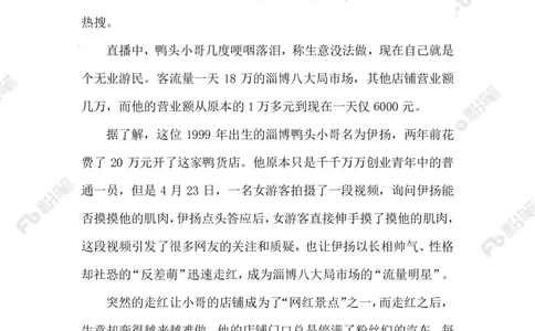2023.05.7&ldquo;谁红蹭谁&rdquo;乱象（标注版）_2026考公资料_（10）粉笔_2025粉笔国考省考980（课＋笔记）_粉笔980（25多省）_1、粉笔时政_2、F晨读时政_2023年_05月