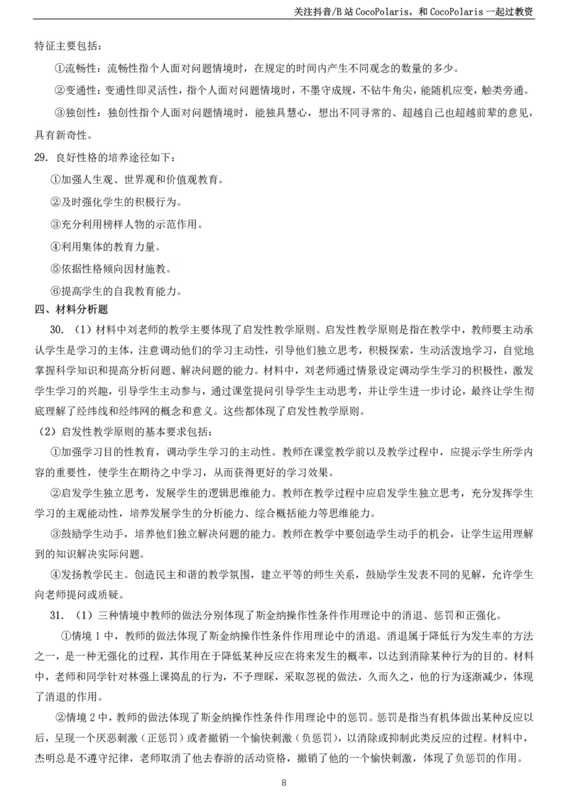 2023上中学教育知识与能力真题_教资_2026coco教资笔试资料_26上中学科二CocoPolarisの中学教育知识与能力笔记_05中学科二真题文本21下-25下