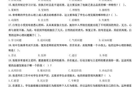 2023上中学教育知识与能力真题_教资_2026coco教资笔试资料_26上中学科二CocoPolarisの中学教育知识与能力笔记_05中学科二真题文本21下-25下