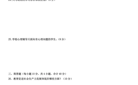 2023上中学教育知识与能力真题_教资_2026coco教资笔试资料_26上中学科二CocoPolarisの中学教育知识与能力笔记_05中学科二真题文本21下-25下