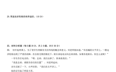 2023上中学教育知识与能力真题_教资_2026coco教资笔试资料_26上中学科二CocoPolarisの中学教育知识与能力笔记_05中学科二真题文本21下-25下