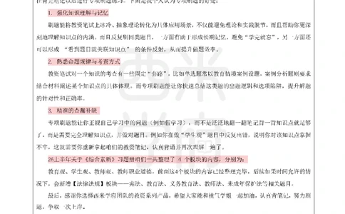 1.《综合素质》教育观-专项习题_教资_西米学府26上教资一轮重点笔记_26上西米学府一轮重点笔记（小学科一）_26上中小学《综合素质》专项习题集