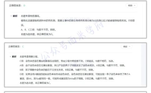 23年上-高中生物-答案解析_教资_25下资料合集二_25下最新科三知识点汇编+思维导图-高中_09.生物_02.历年真题