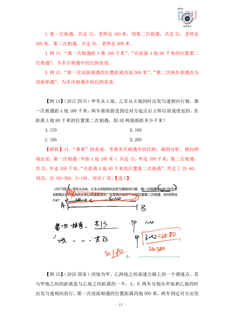 2022-12-09-随堂笔记行程问题_2026考公资料_超格合集_数资高照合集_数量关系高照合集⭐⭐⭐_2024课程25没开课的先看这个_实战课2023高照数量关系系统实战课_笔记