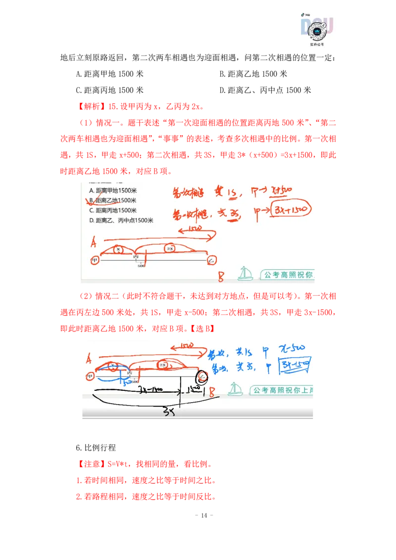 2022-12-09-随堂笔记行程问题_2026考公资料_超格合集_数资高照合集_数量关系高照合集⭐⭐⭐_2024课程25没开课的先看这个_实战课2023高照数量关系系统实战课_笔记