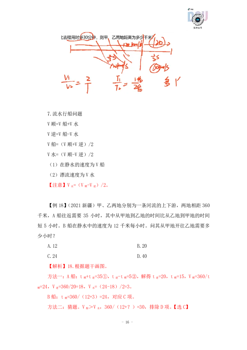 2022-12-09-随堂笔记行程问题_2026考公资料_超格合集_数资高照合集_数量关系高照合集⭐⭐⭐_2024课程25没开课的先看这个_实战课2023高照数量关系系统实战课_笔记