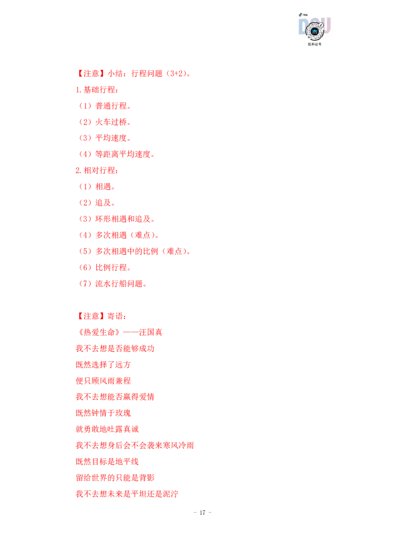 2022-12-09-随堂笔记行程问题_2026考公资料_超格合集_数资高照合集_数量关系高照合集⭐⭐⭐_2024课程25没开课的先看这个_实战课2023高照数量关系系统实战课_笔记