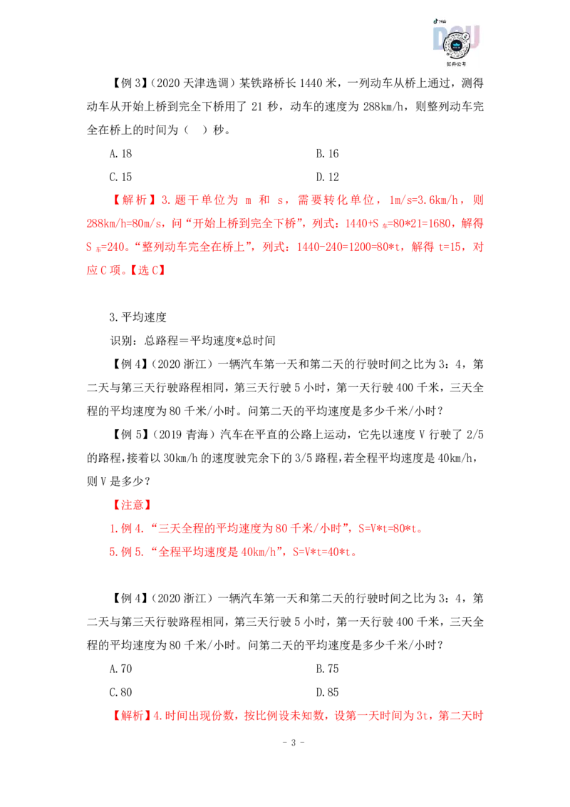 2022-12-09-随堂笔记行程问题_2026考公资料_超格合集_数资高照合集_数量关系高照合集⭐⭐⭐_2024课程25没开课的先看这个_实战课2023高照数量关系系统实战课_笔记