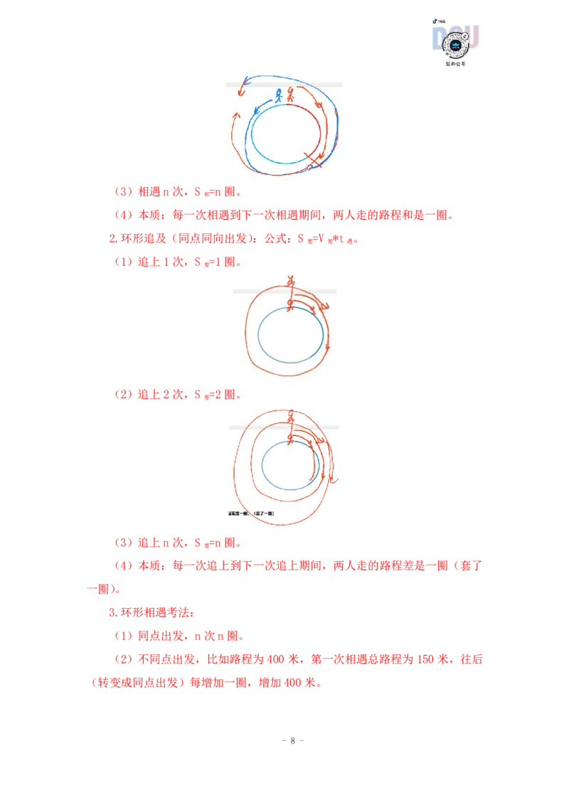 2022-12-09-随堂笔记行程问题_2026考公资料_超格合集_数资高照合集_数量关系高照合集⭐⭐⭐_2024课程25没开课的先看这个_实战课2023高照数量关系系统实战课_笔记