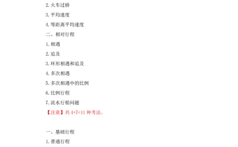 2022-12-09-随堂笔记行程问题_2026考公资料_超格合集_数资高照合集_数量关系高照合集⭐⭐⭐_2024课程25没开课的先看这个_实战课2023高照数量关系系统实战课_笔记