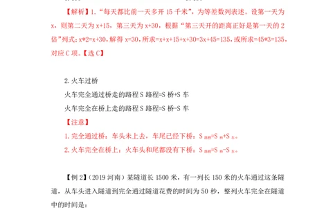 2022-12-09-随堂笔记行程问题_2026考公资料_超格合集_数资高照合集_数量关系高照合集⭐⭐⭐_2024课程25没开课的先看这个_实战课2023高照数量关系系统实战课_笔记