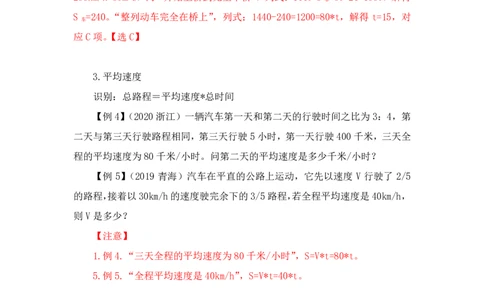 2022-12-09-随堂笔记行程问题_2026考公资料_超格合集_数资高照合集_数量关系高照合集⭐⭐⭐_2024课程25没开课的先看这个_实战课2023高照数量关系系统实战课_笔记