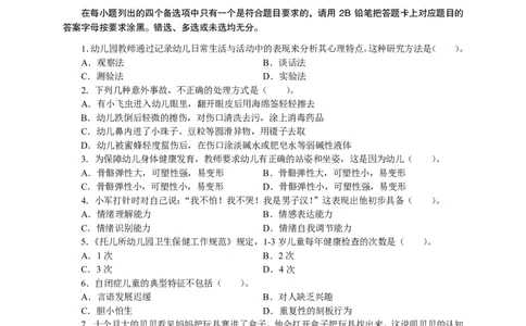 102保教知识与能力（幼儿园）2023年上半年@真题卷_教资_33教资笔试历年真题汇总（科一+科二+科三）_教资笔试-历年真题丨2012年-2025年笔试科目一、科目二真题汇总