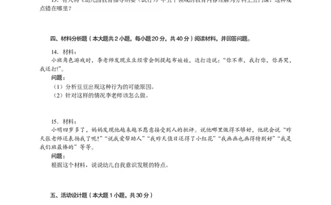 102保教知识与能力（幼儿园）2023年上半年@真题卷_教资_33教资笔试历年真题汇总（科一+科二+科三）_教资笔试-历年真题丨2012年-2025年笔试科目一、科目二真题汇总