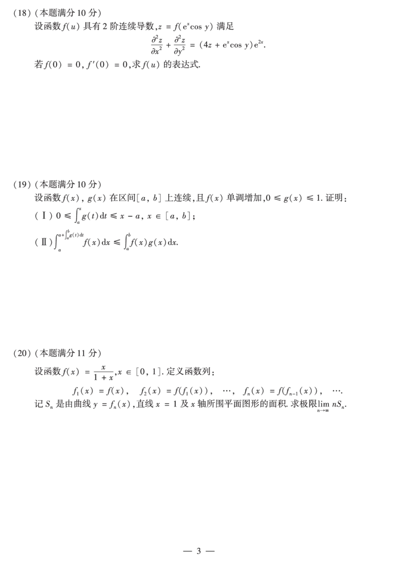 2014年数学二真题_数学二真题+解析[87-25]_数学二真题
