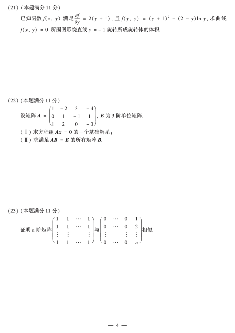 2014年数学二真题_数学二真题+解析[87-25]_数学二真题