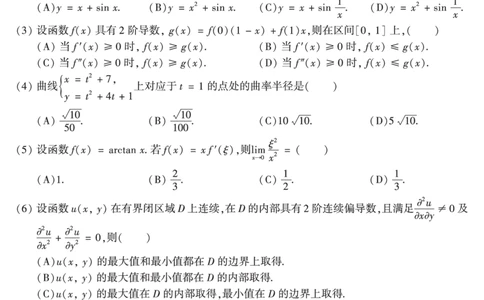 2014年数学二真题_数学二真题+解析[87-25]_数学二真题