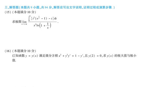 2014年数学二真题_数学二真题+解析[87-25]_数学二真题