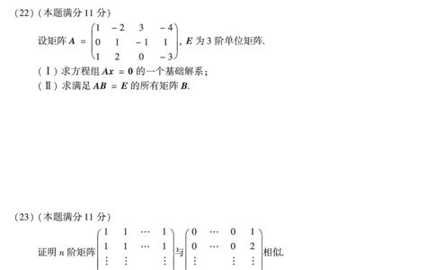 2014年数学二真题_数学二真题+解析[87-25]_数学二真题