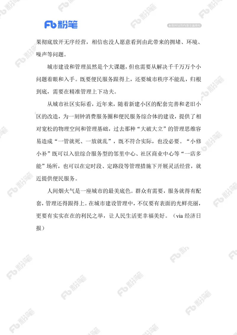 2023.03.22&ldquo;小修小补&rdquo;融入生活_2026考公资料_（10）粉笔_2025粉笔国考省考980（课＋笔记）_粉笔980（25多省）_1、粉笔时政_2、F晨读时政_2023年_03月