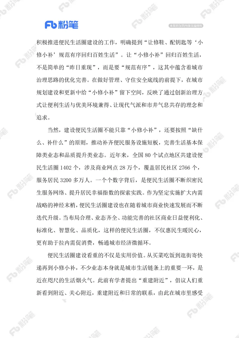 2023.03.22&ldquo;小修小补&rdquo;融入生活_2026考公资料_（10）粉笔_2025粉笔国考省考980（课＋笔记）_粉笔980（25多省）_1、粉笔时政_2、F晨读时政_2023年_03月