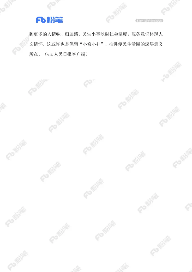 2023.03.22&ldquo;小修小补&rdquo;融入生活_2026考公资料_（10）粉笔_2025粉笔国考省考980（课＋笔记）_粉笔980（25多省）_1、粉笔时政_2、F晨读时政_2023年_03月