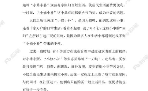 2023.03.22&ldquo;小修小补&rdquo;融入生活_2026考公资料_（10）粉笔_2025粉笔国考省考980（课＋笔记）_粉笔980（25多省）_1、粉笔时政_2、F晨读时政_2023年_03月