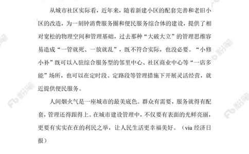 2023.03.22&ldquo;小修小补&rdquo;融入生活_2026考公资料_（10）粉笔_2025粉笔国考省考980（课＋笔记）_粉笔980（25多省）_1、粉笔时政_2、F晨读时政_2023年_03月