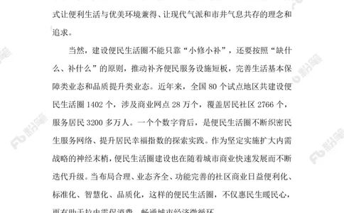 2023.03.22&ldquo;小修小补&rdquo;融入生活_2026考公资料_（10）粉笔_2025粉笔国考省考980（课＋笔记）_粉笔980（25多省）_1、粉笔时政_2、F晨读时政_2023年_03月