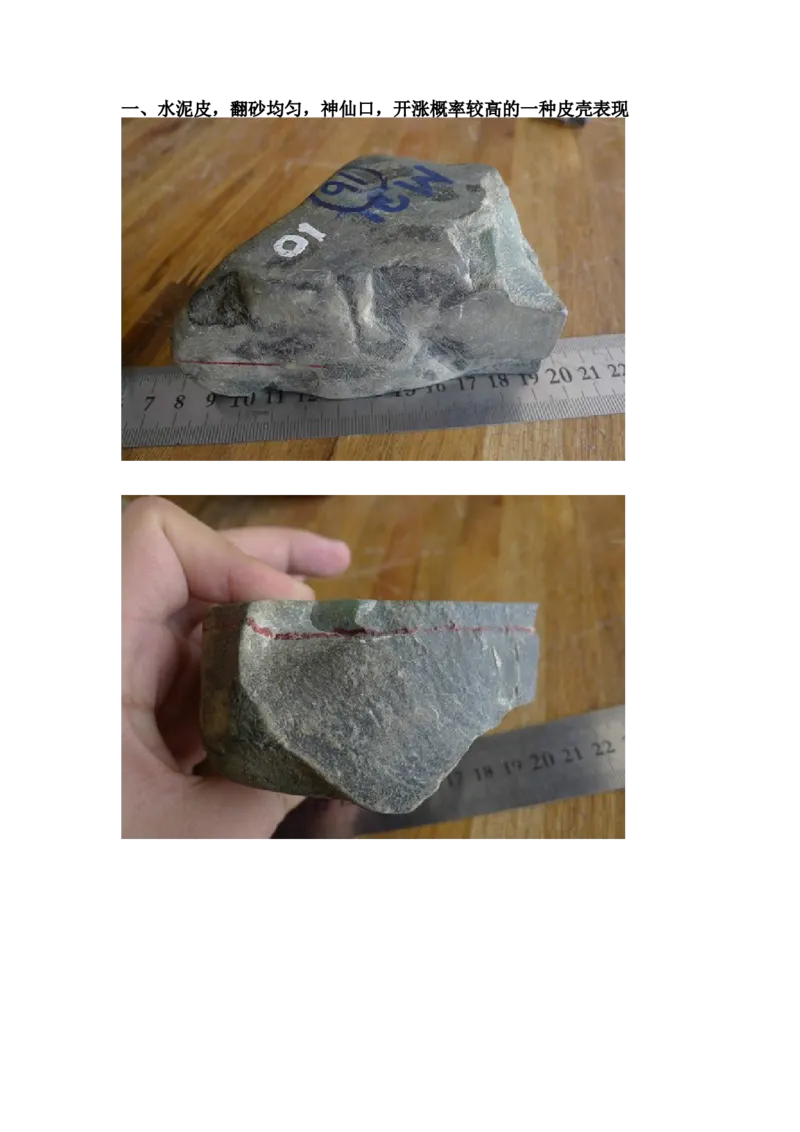 翡翠石语（四）_X018-玉石珠宝鉴定教程最新合集_6、翡翠鉴定专题全套课程_翡翠电子书_翡翠石语4集