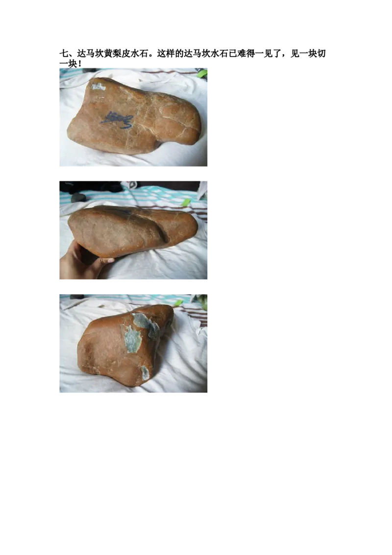 翡翠石语（四）_X018-玉石珠宝鉴定教程最新合集_6、翡翠鉴定专题全套课程_翡翠电子书_翡翠石语4集