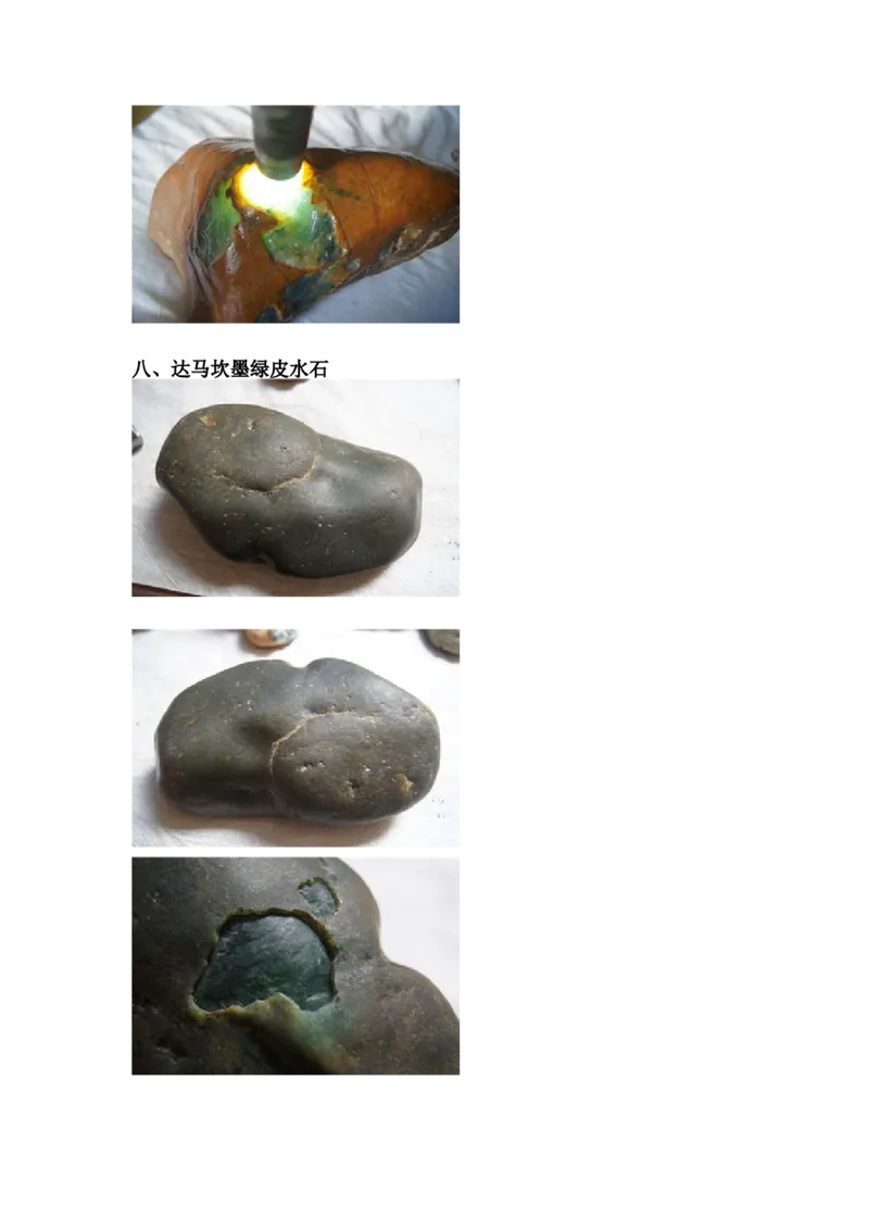 翡翠石语（四）_X018-玉石珠宝鉴定教程最新合集_6、翡翠鉴定专题全套课程_翡翠电子书_翡翠石语4集