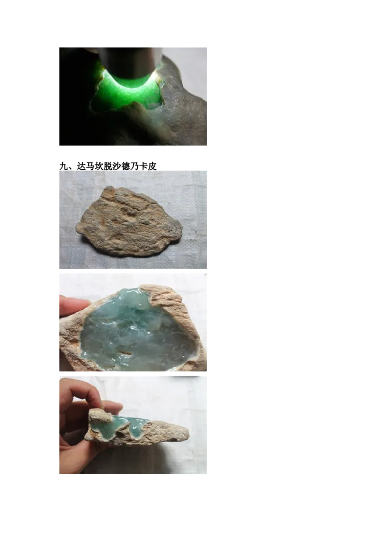 翡翠石语（四）_X018-玉石珠宝鉴定教程最新合集_6、翡翠鉴定专题全套课程_翡翠电子书_翡翠石语4集