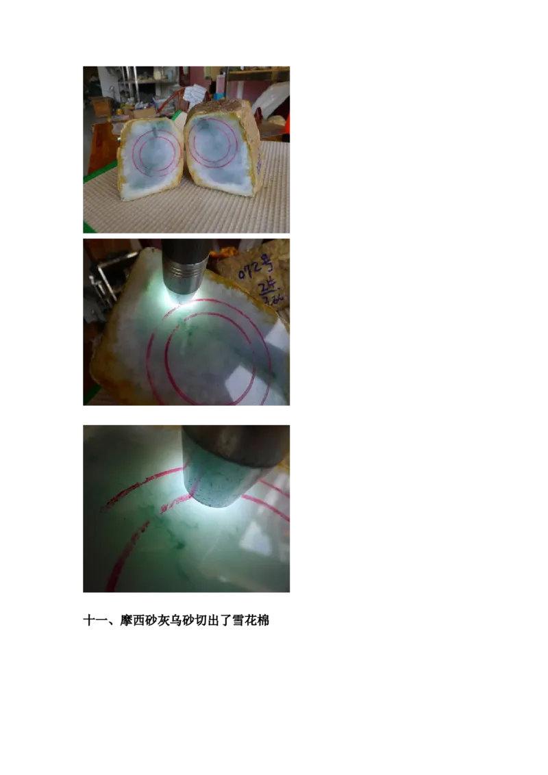 翡翠石语（四）_X018-玉石珠宝鉴定教程最新合集_6、翡翠鉴定专题全套课程_翡翠电子书_翡翠石语4集