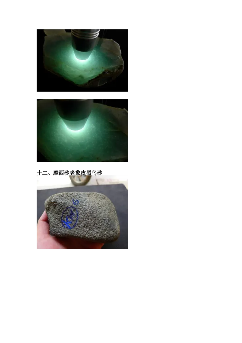 翡翠石语（四）_X018-玉石珠宝鉴定教程最新合集_6、翡翠鉴定专题全套课程_翡翠电子书_翡翠石语4集