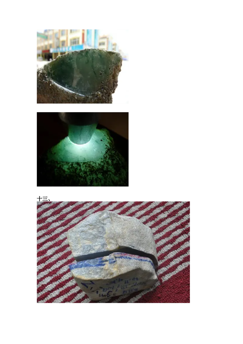 翡翠石语（四）_X018-玉石珠宝鉴定教程最新合集_6、翡翠鉴定专题全套课程_翡翠电子书_翡翠石语4集