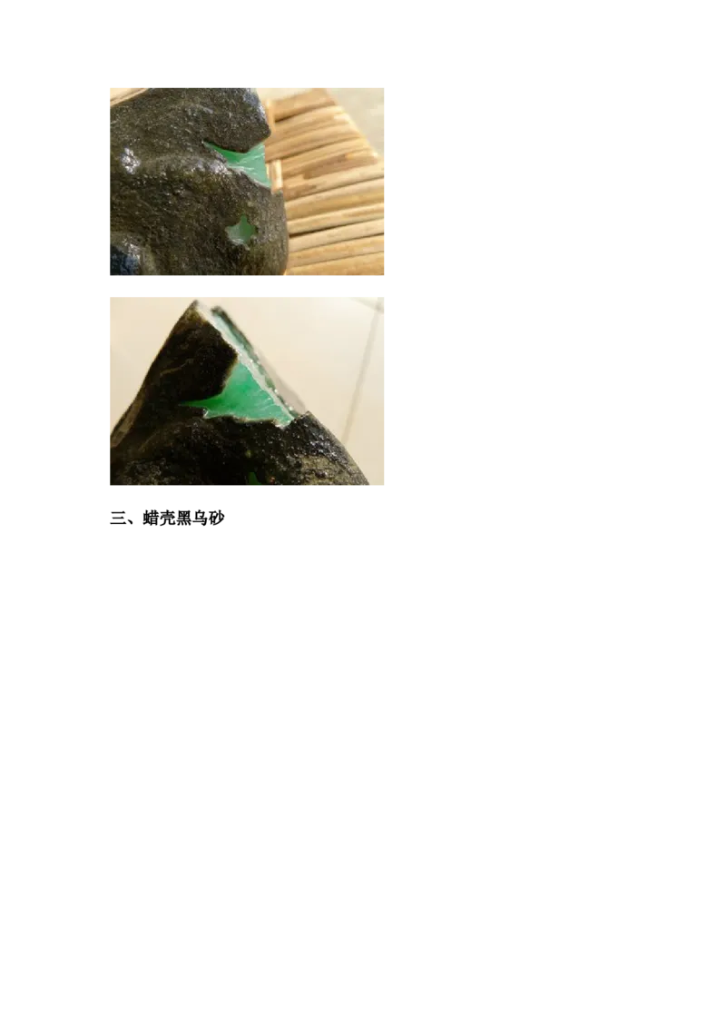 翡翠石语（四）_X018-玉石珠宝鉴定教程最新合集_6、翡翠鉴定专题全套课程_翡翠电子书_翡翠石语4集