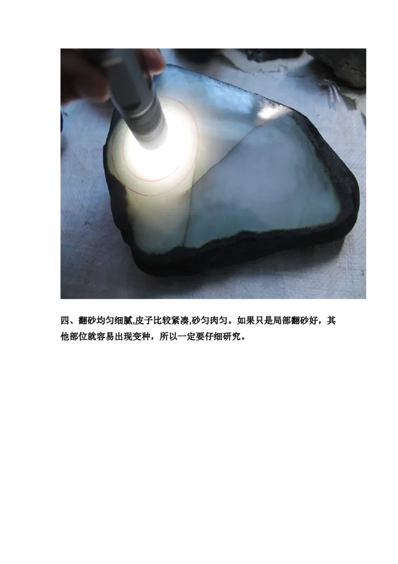 翡翠石语（四）_X018-玉石珠宝鉴定教程最新合集_6、翡翠鉴定专题全套课程_翡翠电子书_翡翠石语4集