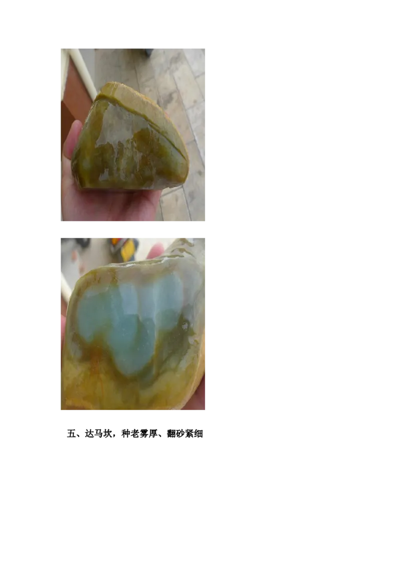 翡翠石语（四）_X018-玉石珠宝鉴定教程最新合集_6、翡翠鉴定专题全套课程_翡翠电子书_翡翠石语4集