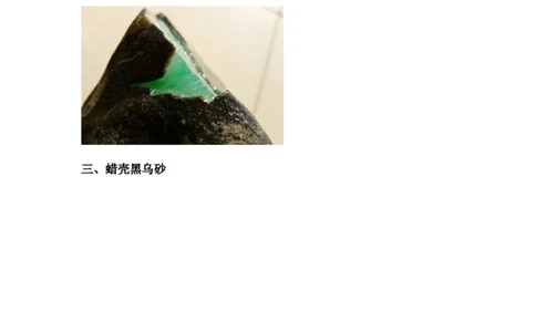 翡翠石语（四）_X018-玉石珠宝鉴定教程最新合集_6、翡翠鉴定专题全套课程_翡翠电子书_翡翠石语4集