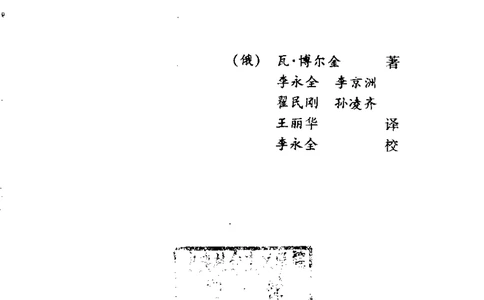 戈尔巴乔夫沉浮录_绝版书_天涯系列_天涯神贴高阶合集_稀缺内容_领导人物传记大全_戈尔巴乔夫