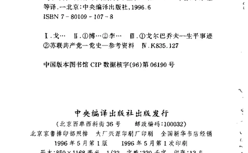 戈尔巴乔夫沉浮录_绝版书_天涯系列_天涯神贴高阶合集_稀缺内容_领导人物传记大全_戈尔巴乔夫