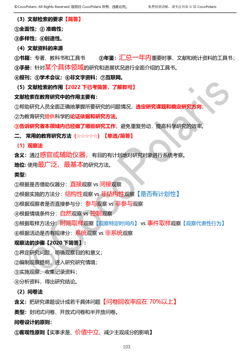 0126上小学科二CocoPolarisの教育知识与能力学习讲义_教资_2026coco教资笔试资料_26上小学科二CocoPolarisの小学教育知识与能力学习笔记