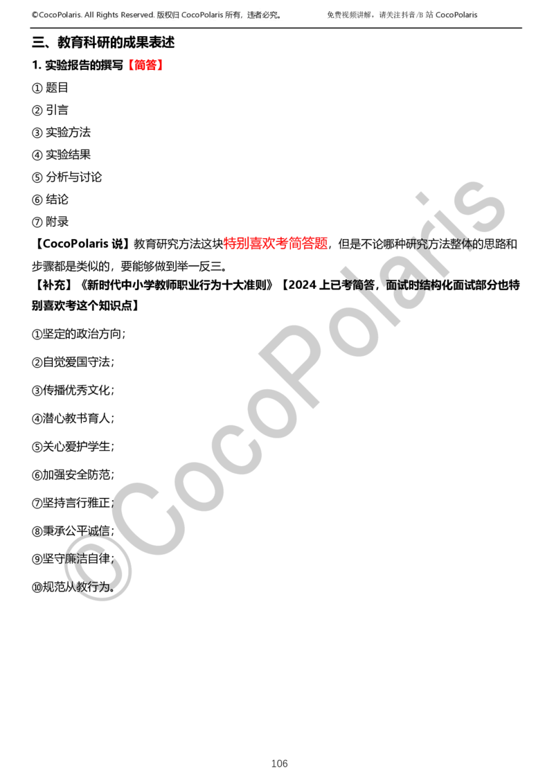 0126上小学科二CocoPolarisの教育知识与能力学习讲义_教资_2026coco教资笔试资料_26上小学科二CocoPolarisの小学教育知识与能力学习笔记