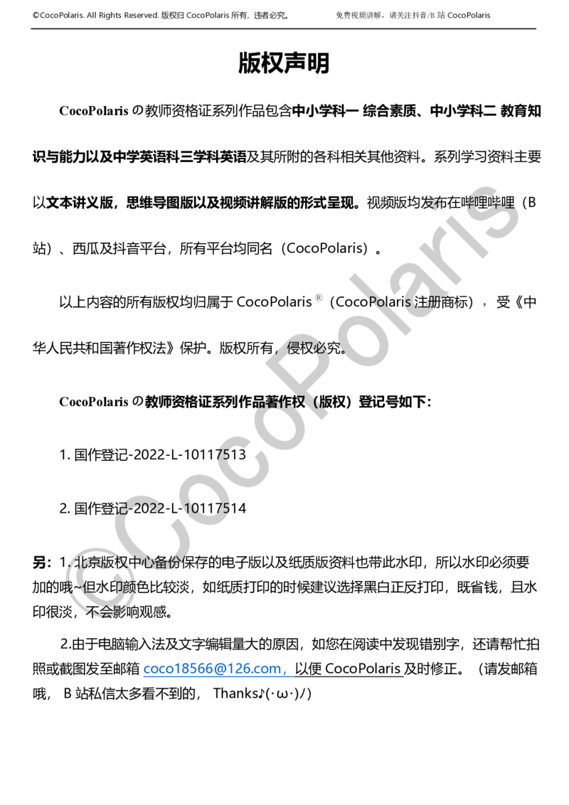 0126上小学科二CocoPolarisの教育知识与能力学习讲义_教资_2026coco教资笔试资料_26上小学科二CocoPolarisの小学教育知识与能力学习笔记