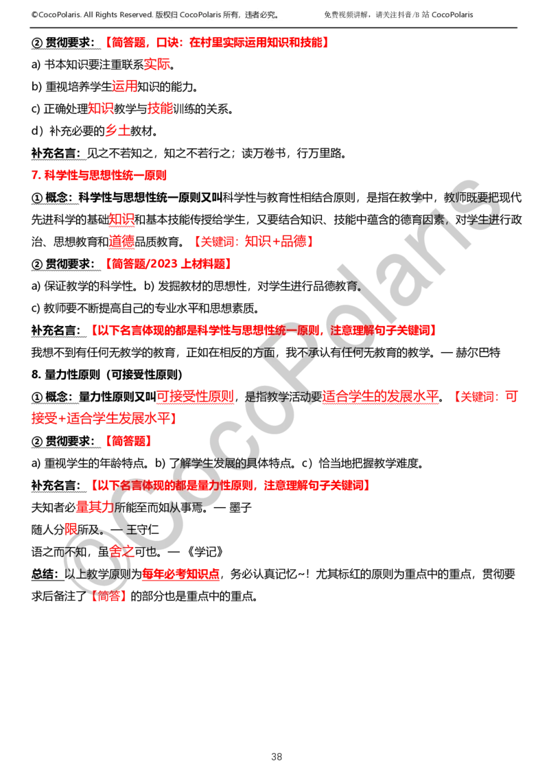 0126上小学科二CocoPolarisの教育知识与能力学习讲义_教资_2026coco教资笔试资料_26上小学科二CocoPolarisの小学教育知识与能力学习笔记