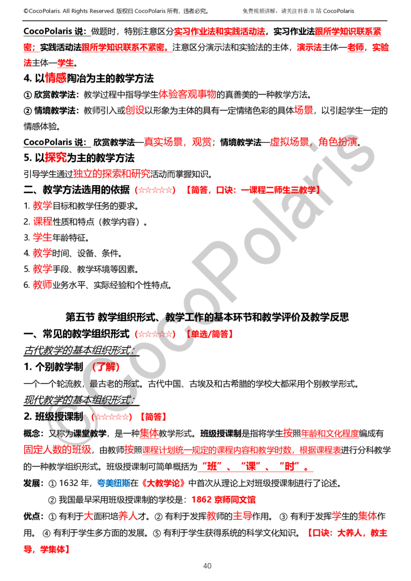 0126上小学科二CocoPolarisの教育知识与能力学习讲义_教资_2026coco教资笔试资料_26上小学科二CocoPolarisの小学教育知识与能力学习笔记
