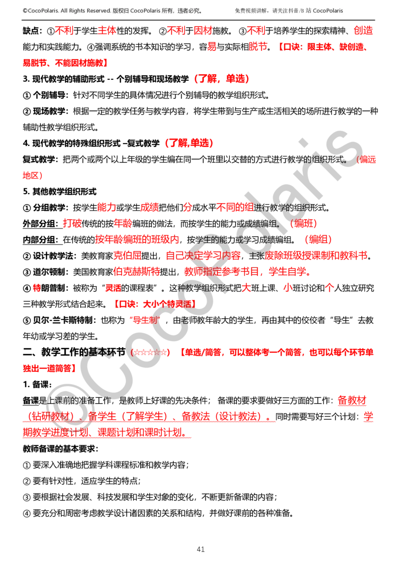 0126上小学科二CocoPolarisの教育知识与能力学习讲义_教资_2026coco教资笔试资料_26上小学科二CocoPolarisの小学教育知识与能力学习笔记