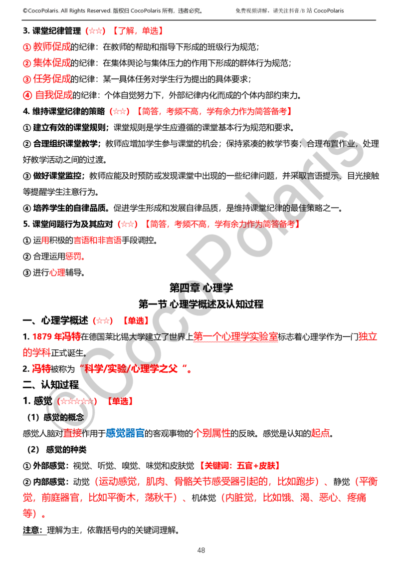 0126上小学科二CocoPolarisの教育知识与能力学习讲义_教资_2026coco教资笔试资料_26上小学科二CocoPolarisの小学教育知识与能力学习笔记